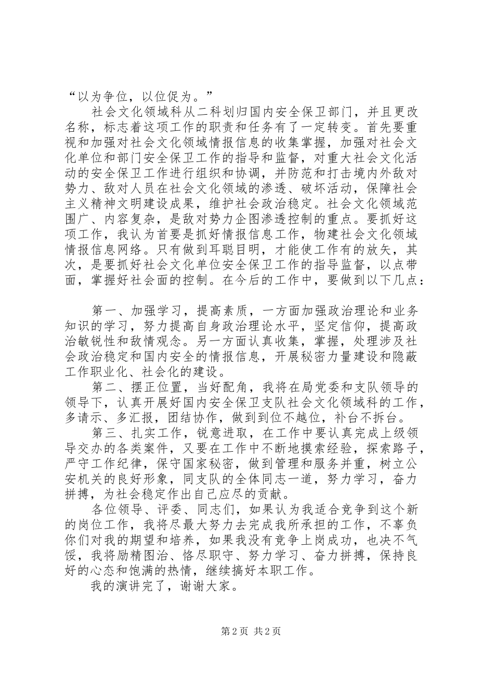 副科长职位竞争演讲致辞_第2页