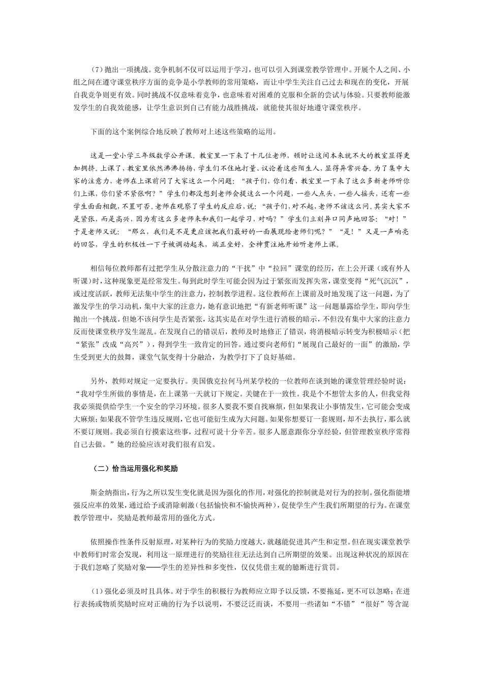 怎样维持课堂秩序_第2页