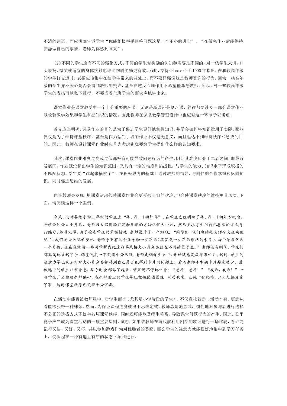 怎样维持课堂秩序_第3页
