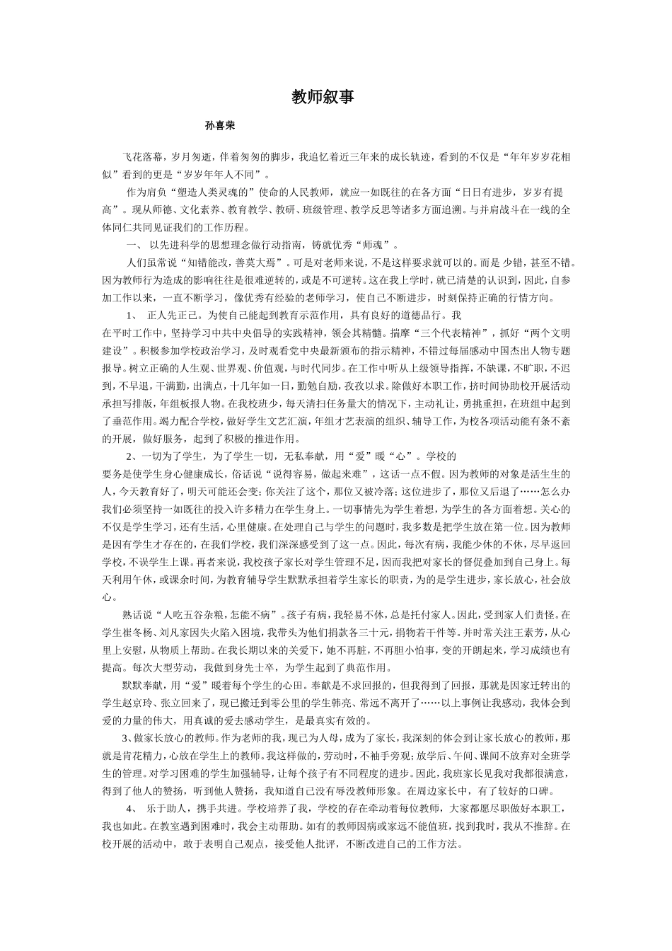 教师叙事【原创】_第1页