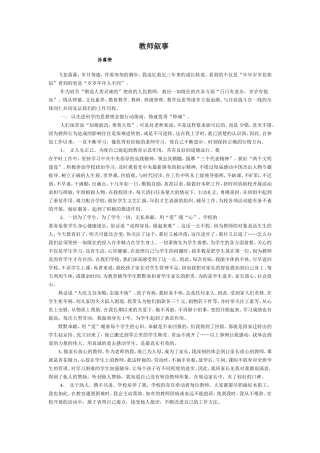 教师叙事【原创】