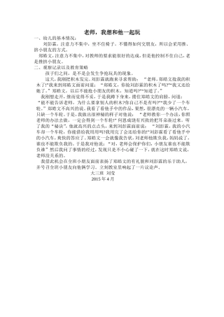 老师，我想和他一起玩