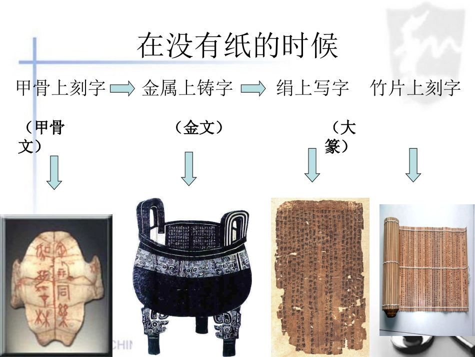 我们的生活离不开纸_第2页
