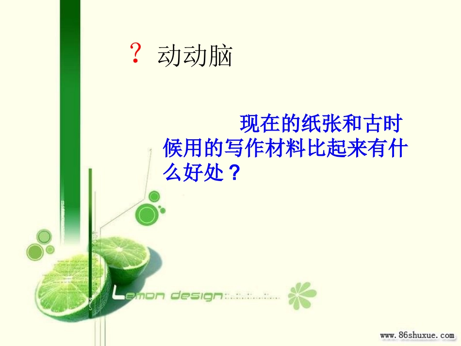 我们的生活离不开纸_第3页