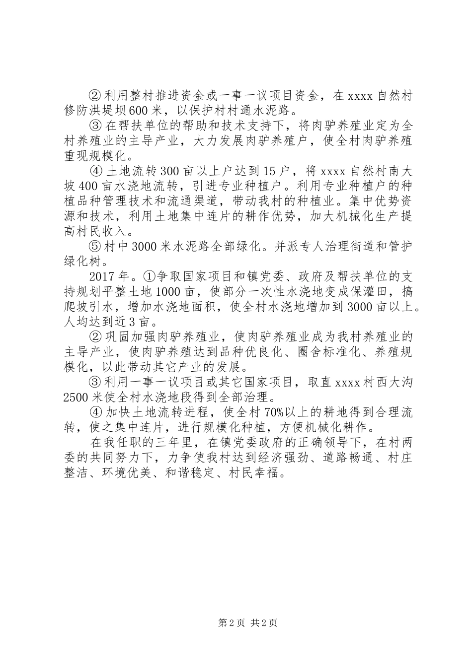 村党支部书记任职演讲稿范文_第2页