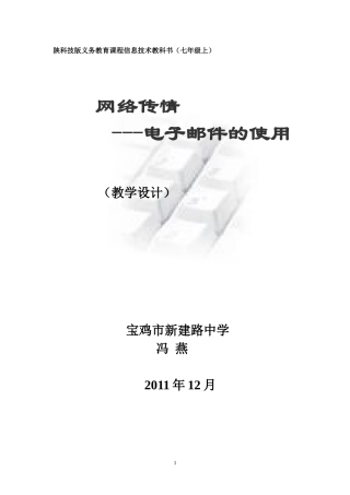 网络传情——电子邮件的使用教学设计