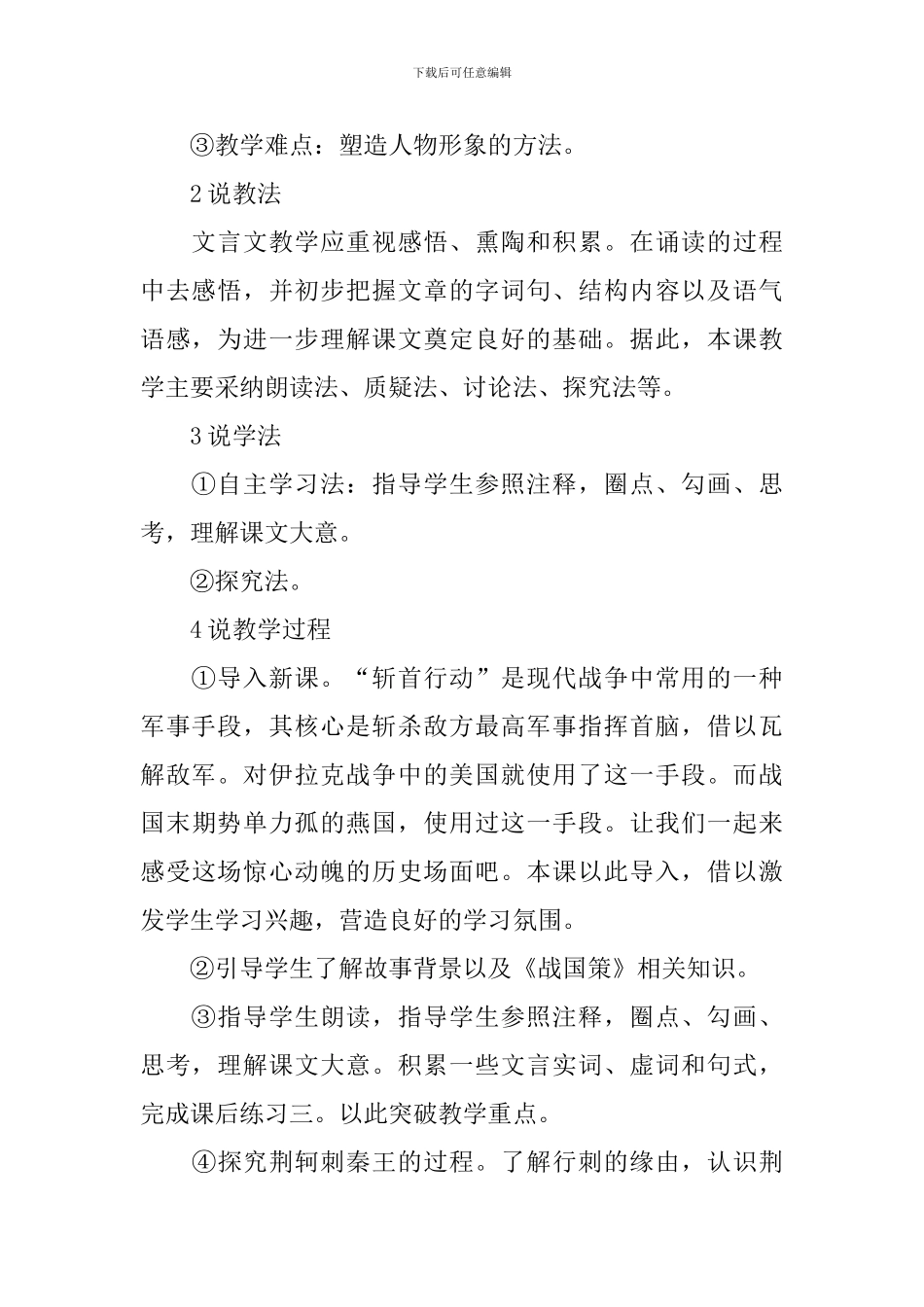 荆轲刺秦王说课稿_第2页