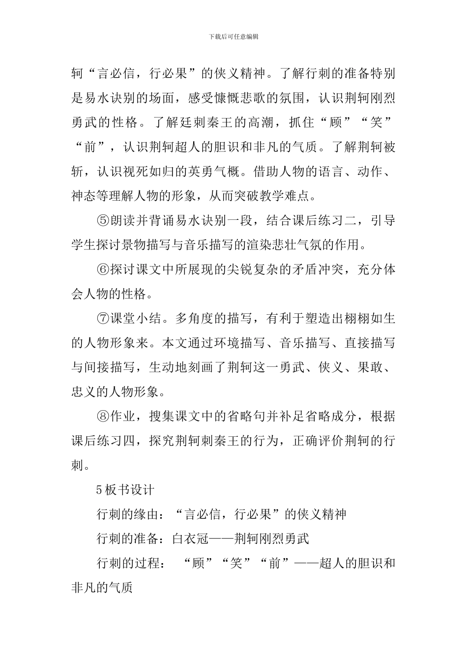 荆轲刺秦王说课稿_第3页