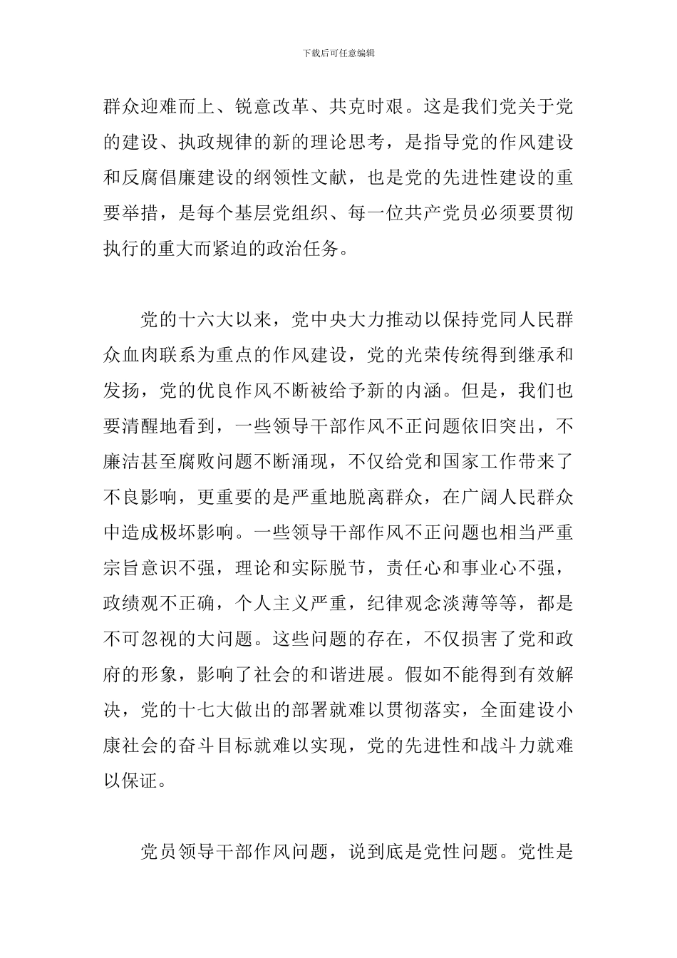 坚定理想信念增强历史自觉弘扬优良传统加强党性锤炼三篇_第3页