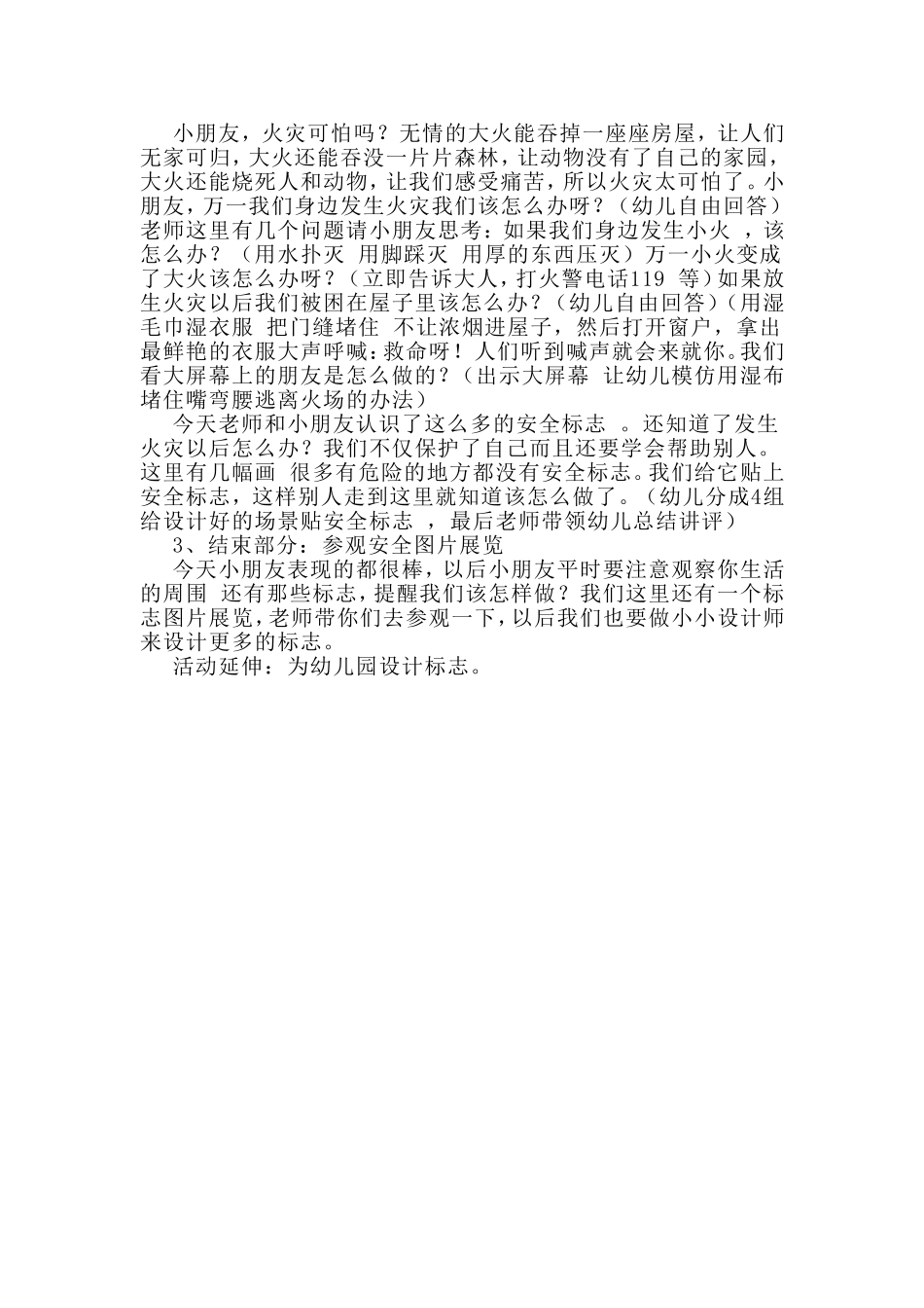 幼儿园大班社会教案《认标志讲安全》_第2页