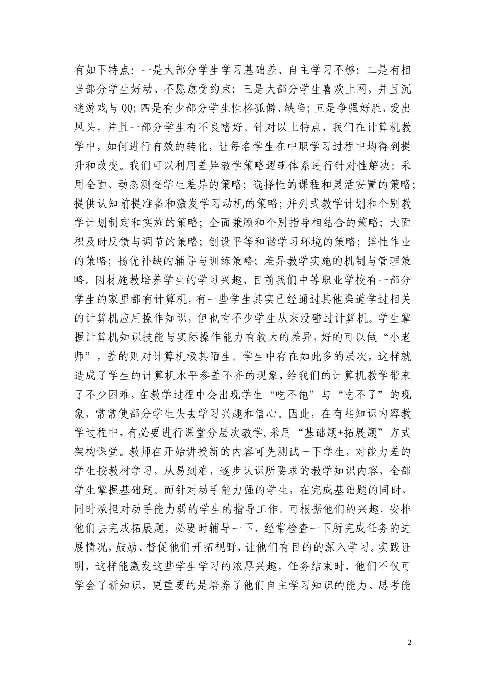 浅谈中职计算机教学模式的探讨_第3页