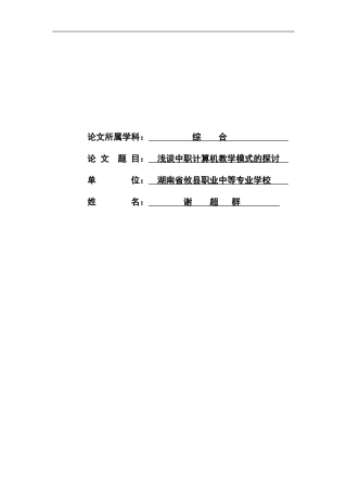 浅谈中职计算机教学模式的探讨