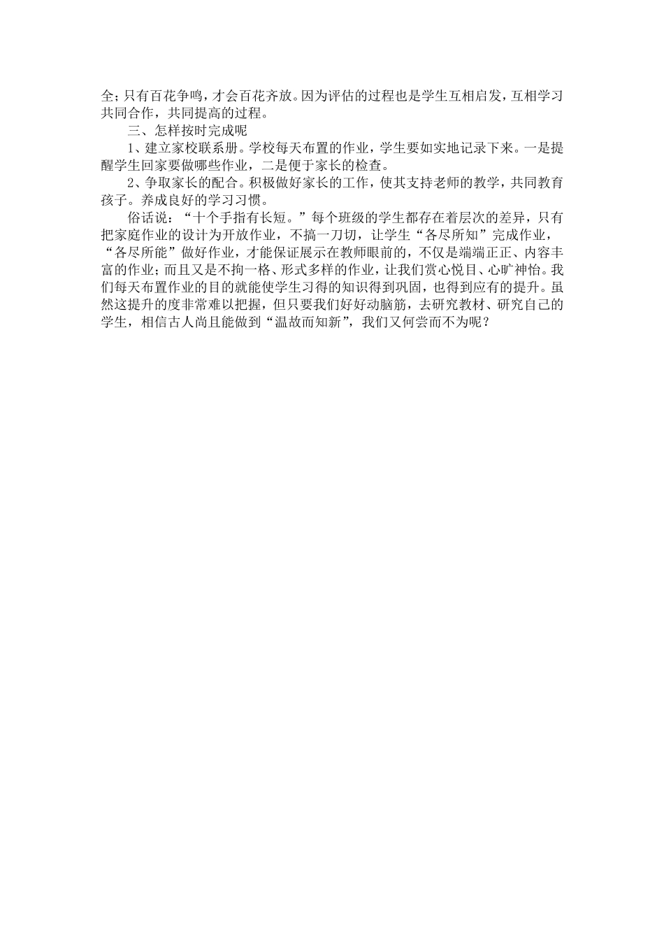 如何通过布置课外作业来提高学生学习的有效性_第2页