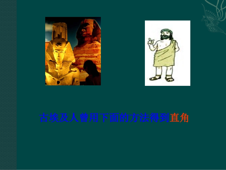 数学：182《勾股定理的逆定理2》课件(人教新课标八年级下)_第2页