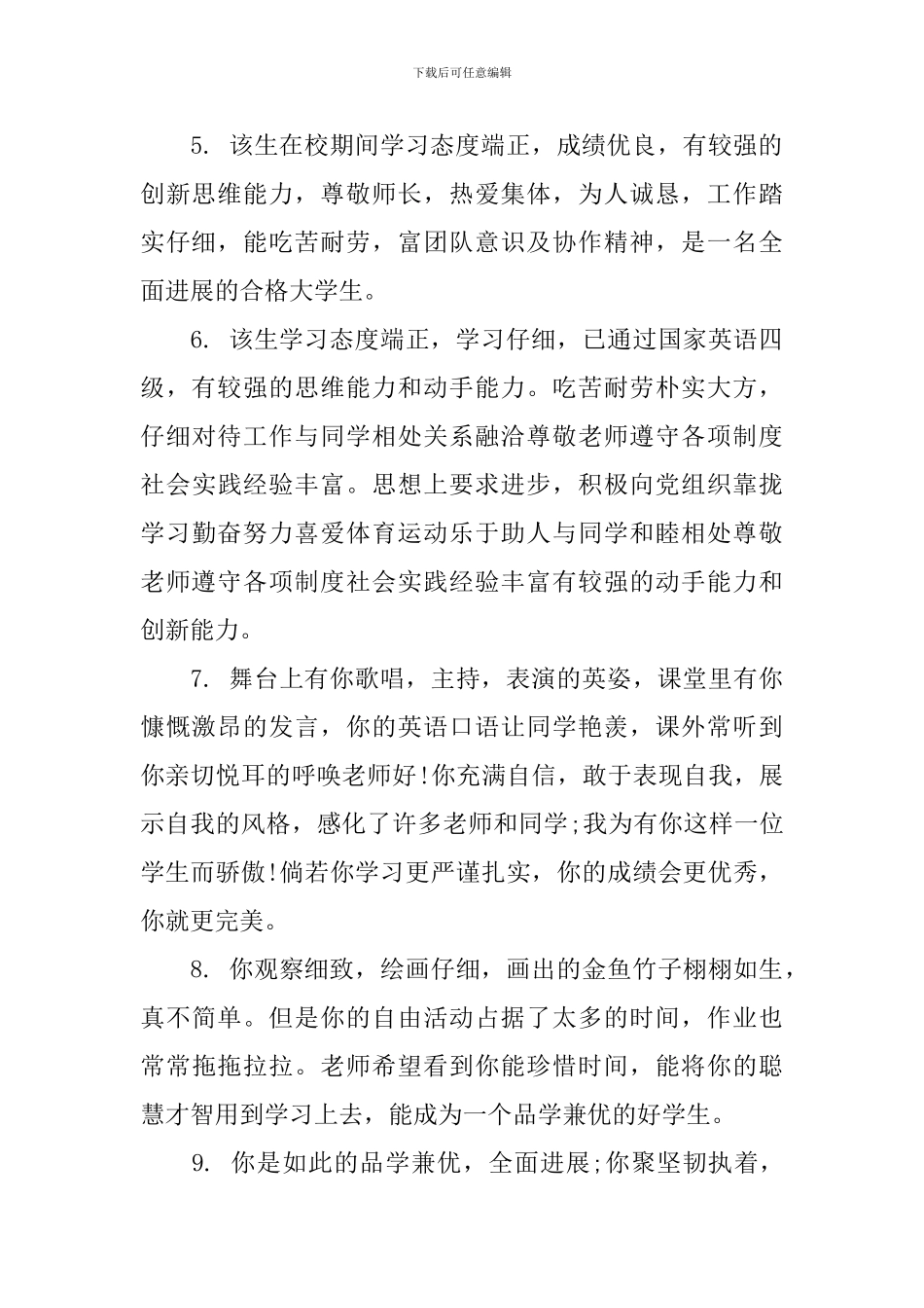 大学德育卡评语_第2页