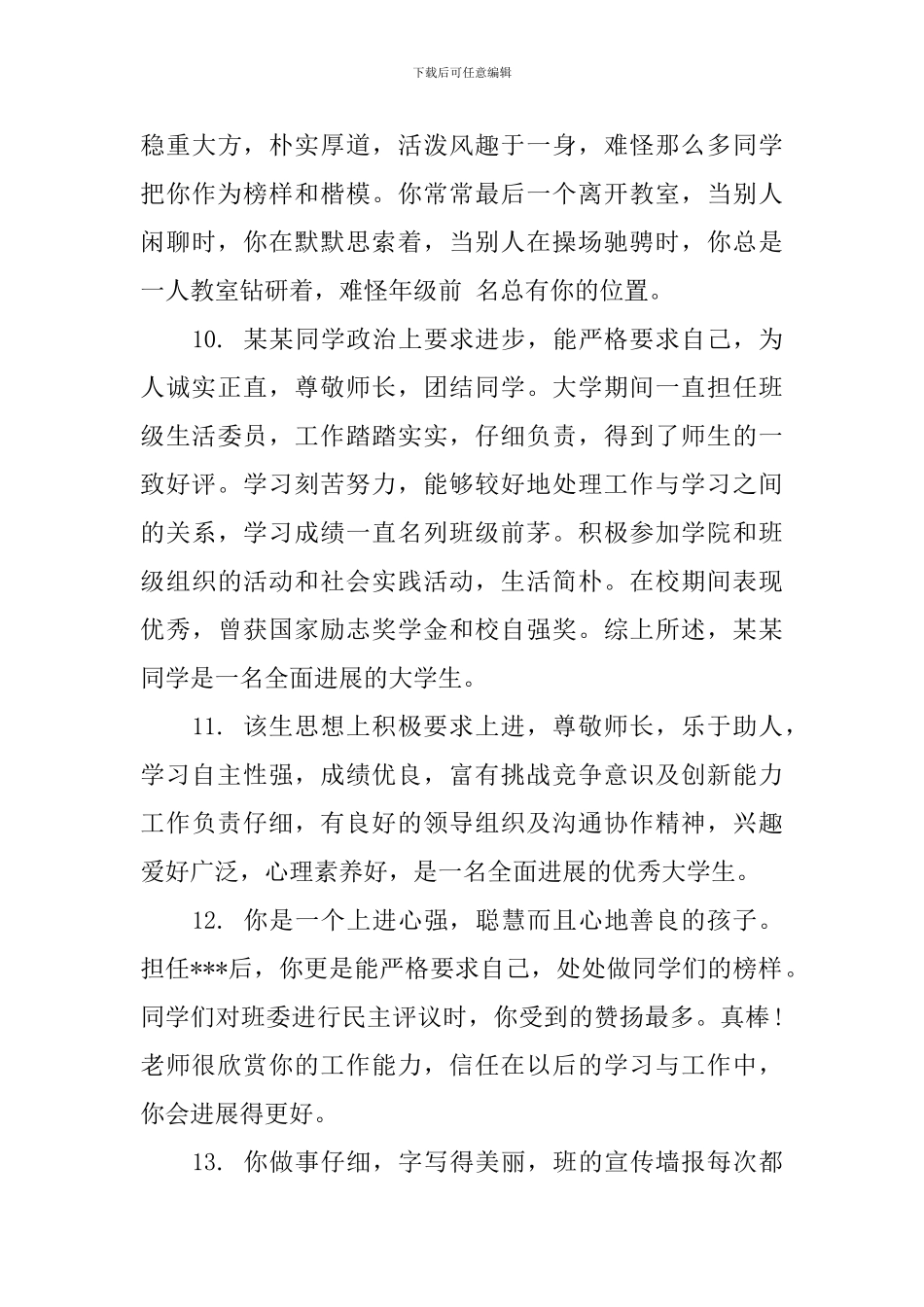 大学德育卡评语_第3页