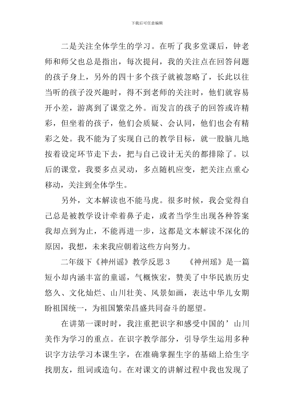 二年级下《神州谣》教学反思_第3页
