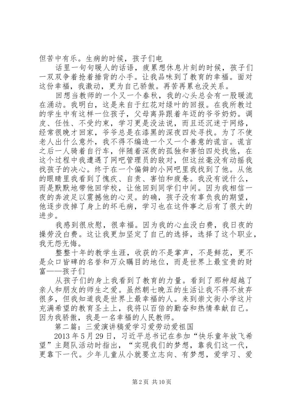 “三爱”演讲稿范文_第2页