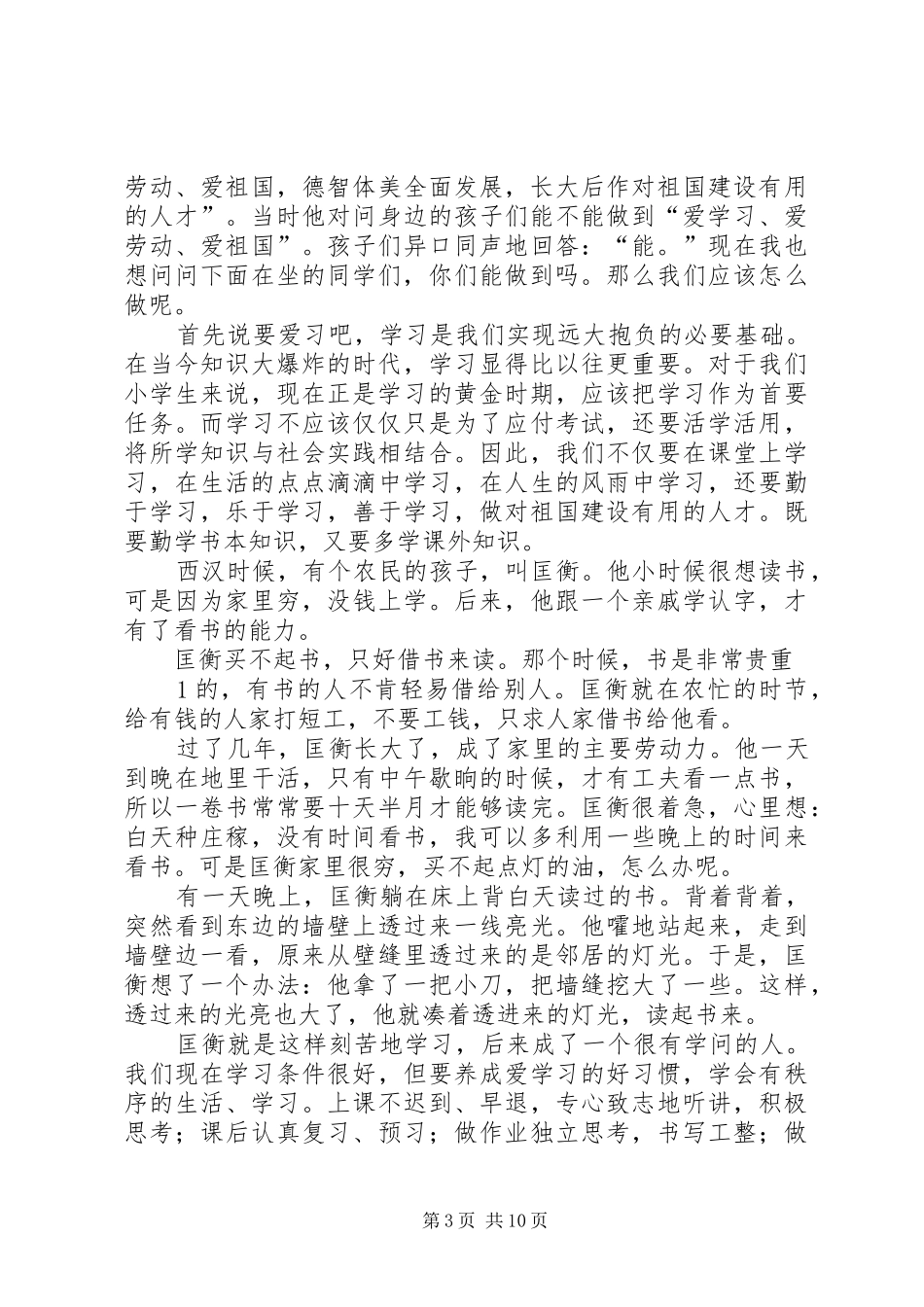 “三爱”演讲稿范文_第3页