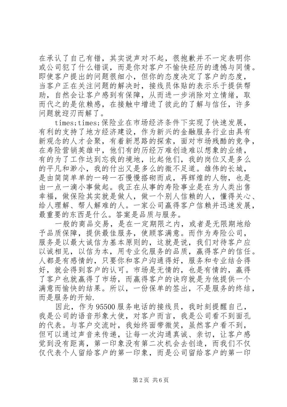 保险人员诚信服务主题演讲稿范文_第2页
