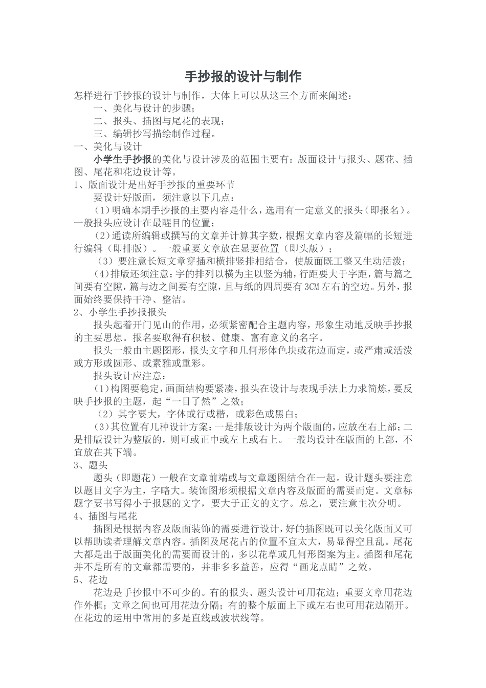 手抄报的设计与制作_第1页