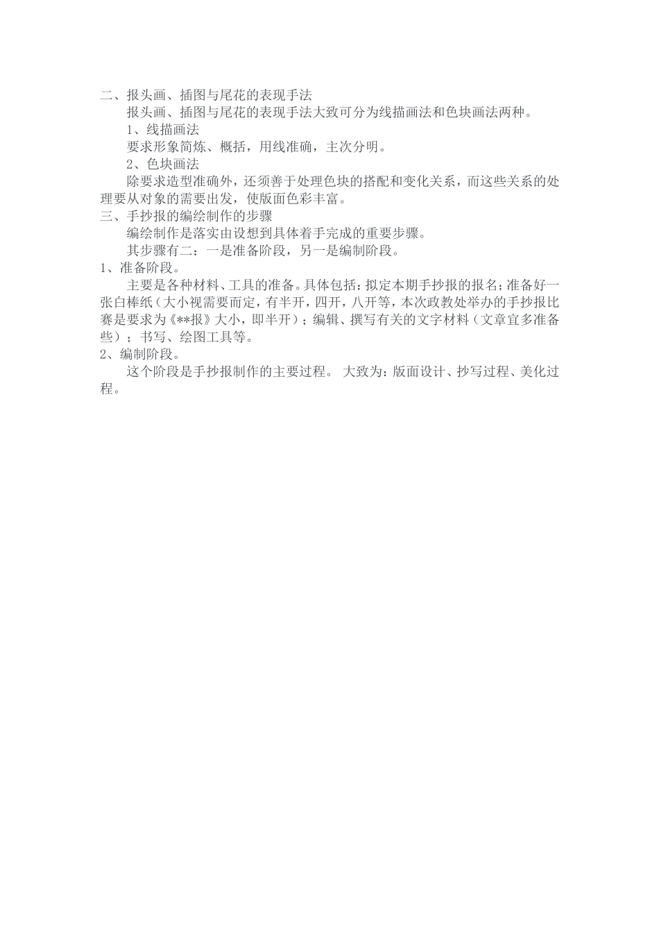 手抄报的设计与制作_第2页