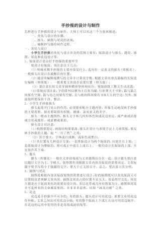 手抄报的设计与制作