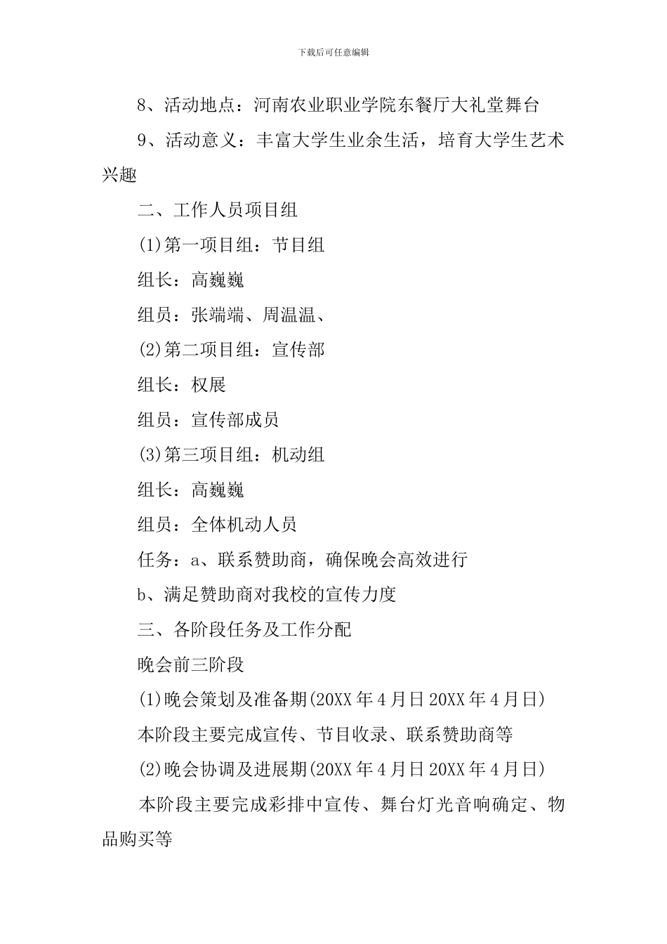 运动会开幕式策划书范文_第2页