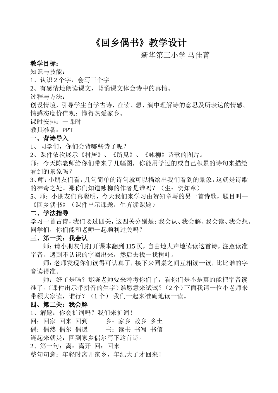 二（5）回乡偶书教案_第1页
