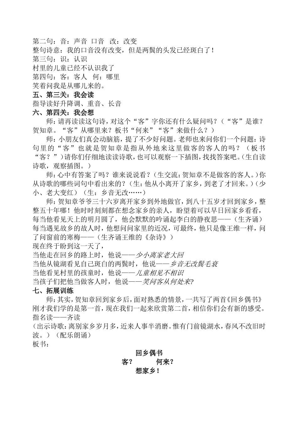 二（5）回乡偶书教案_第2页