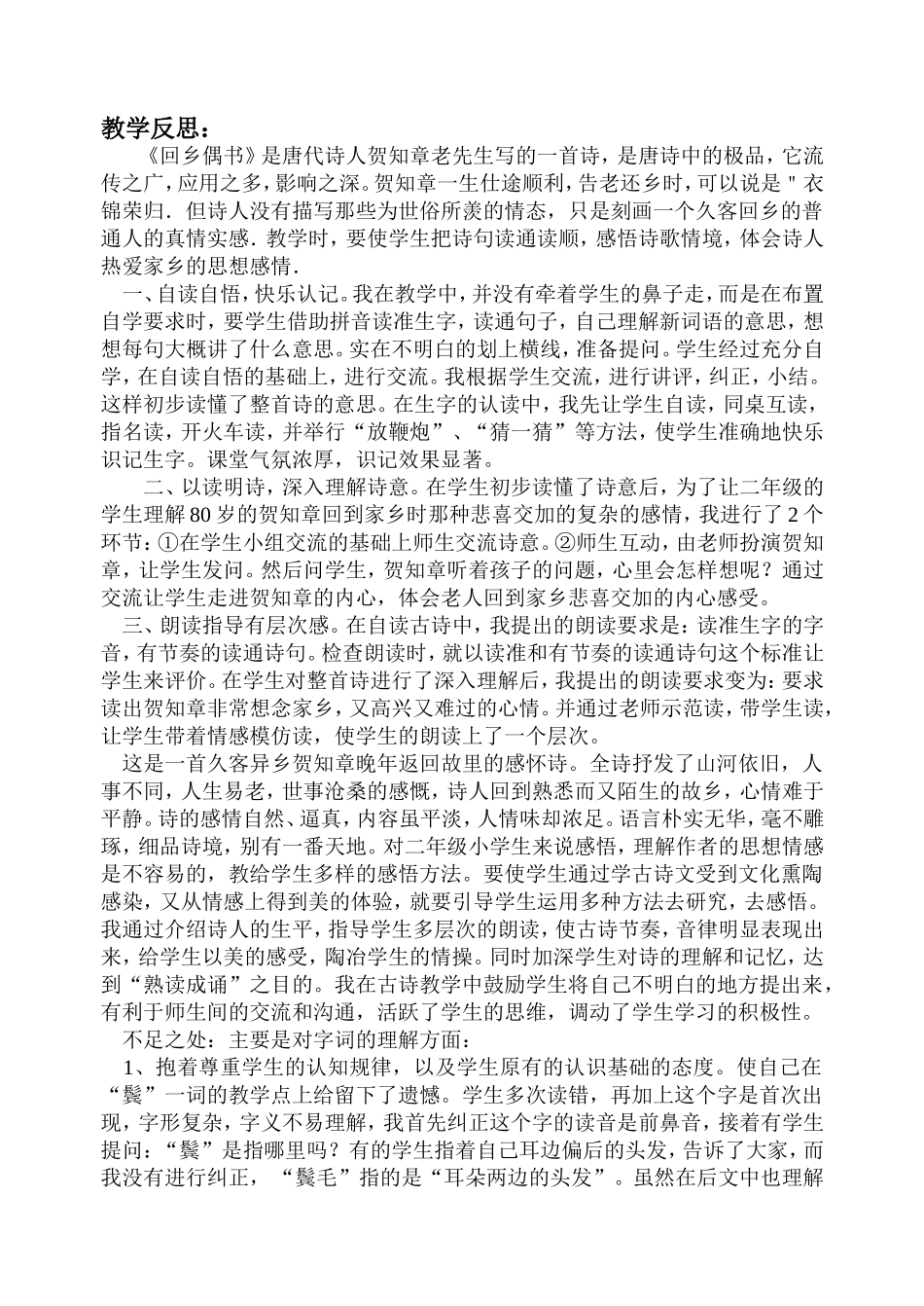 二（5）回乡偶书教案_第3页