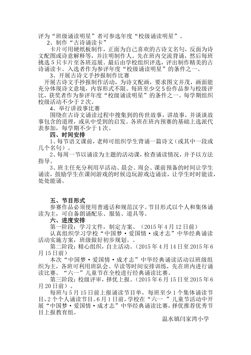 闫家湾小学经典诵读方案154_第2页