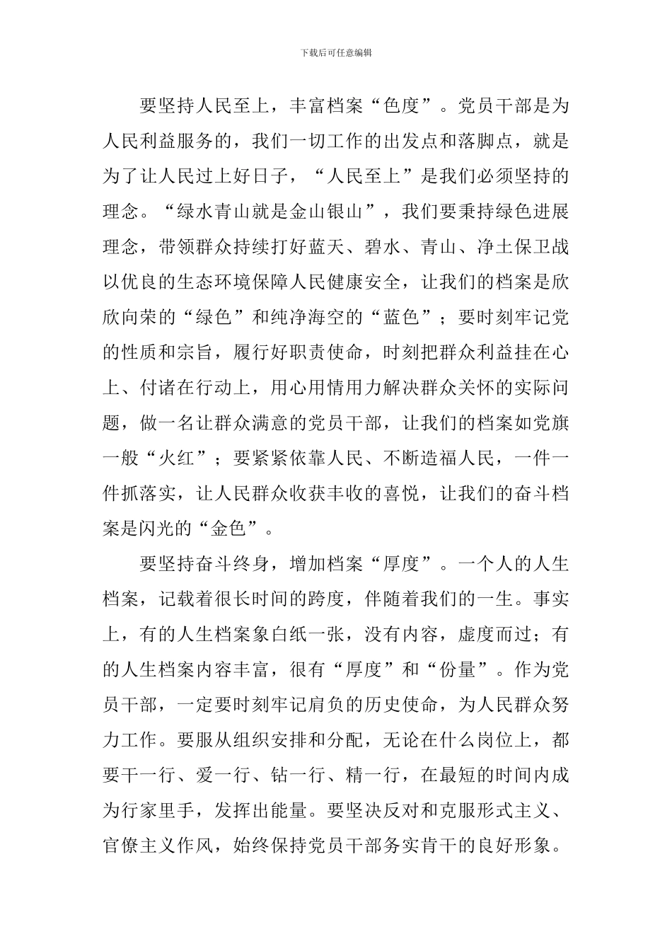 正风反腐就在身边心得体会【3篇】_第2页