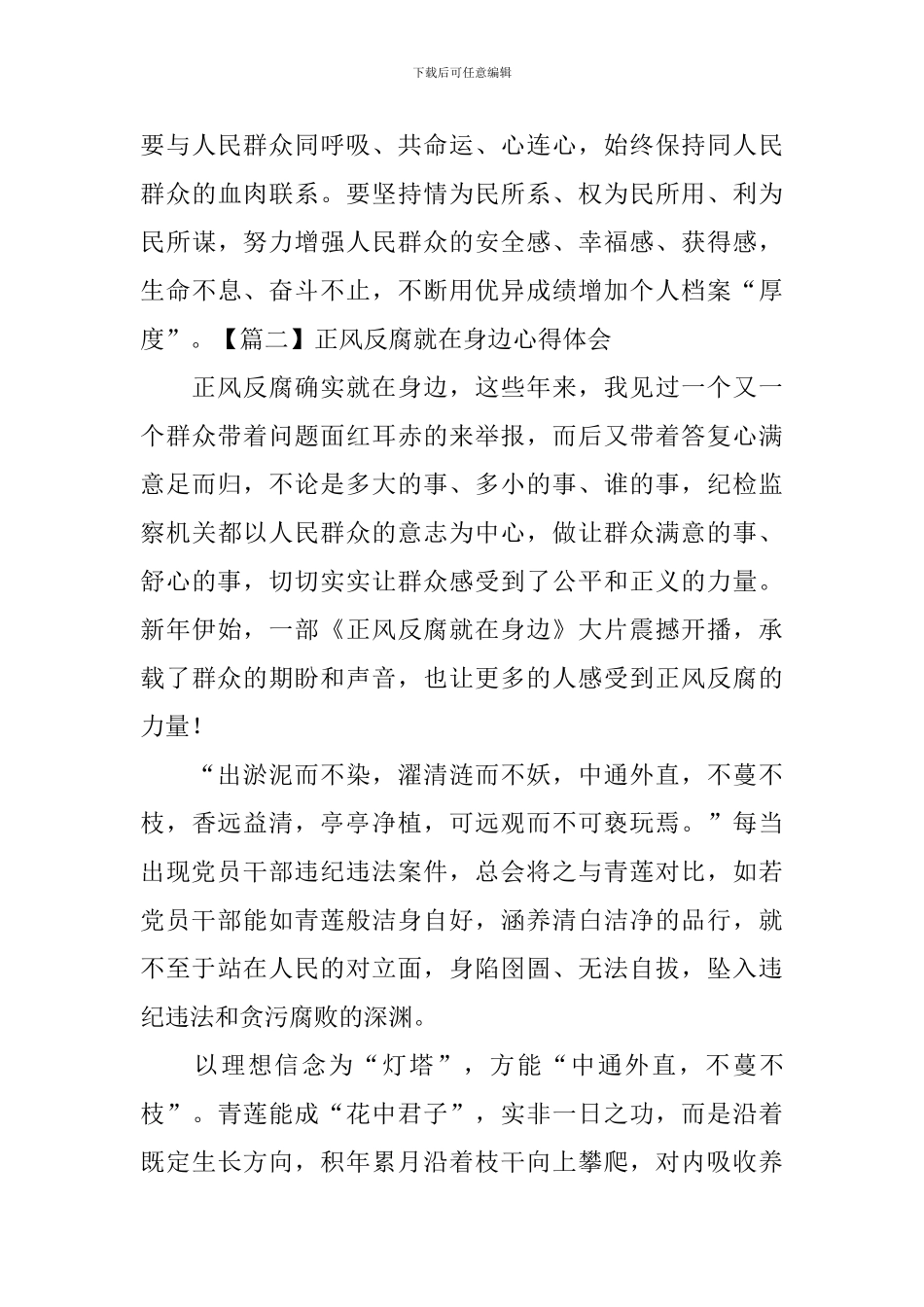 正风反腐就在身边心得体会【3篇】_第3页