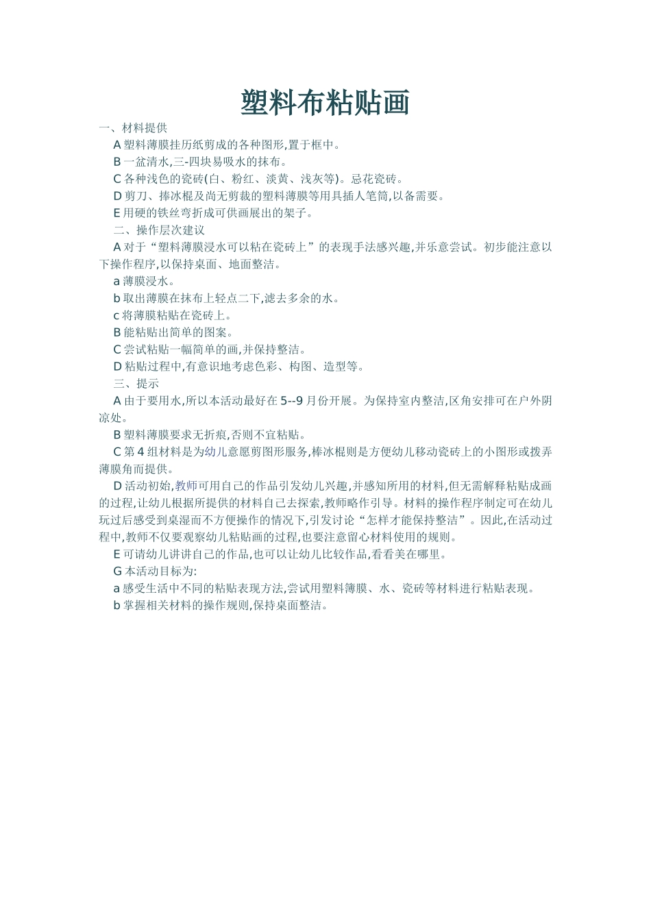 塑料布粘贴画_第1页