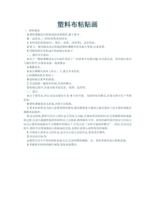 塑料布粘贴画