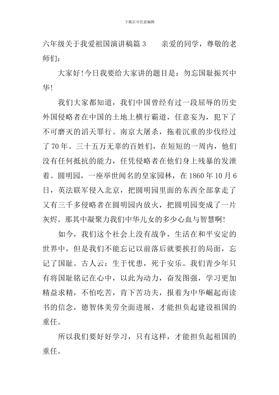 六年级关于我爱祖国演讲稿_第3页
