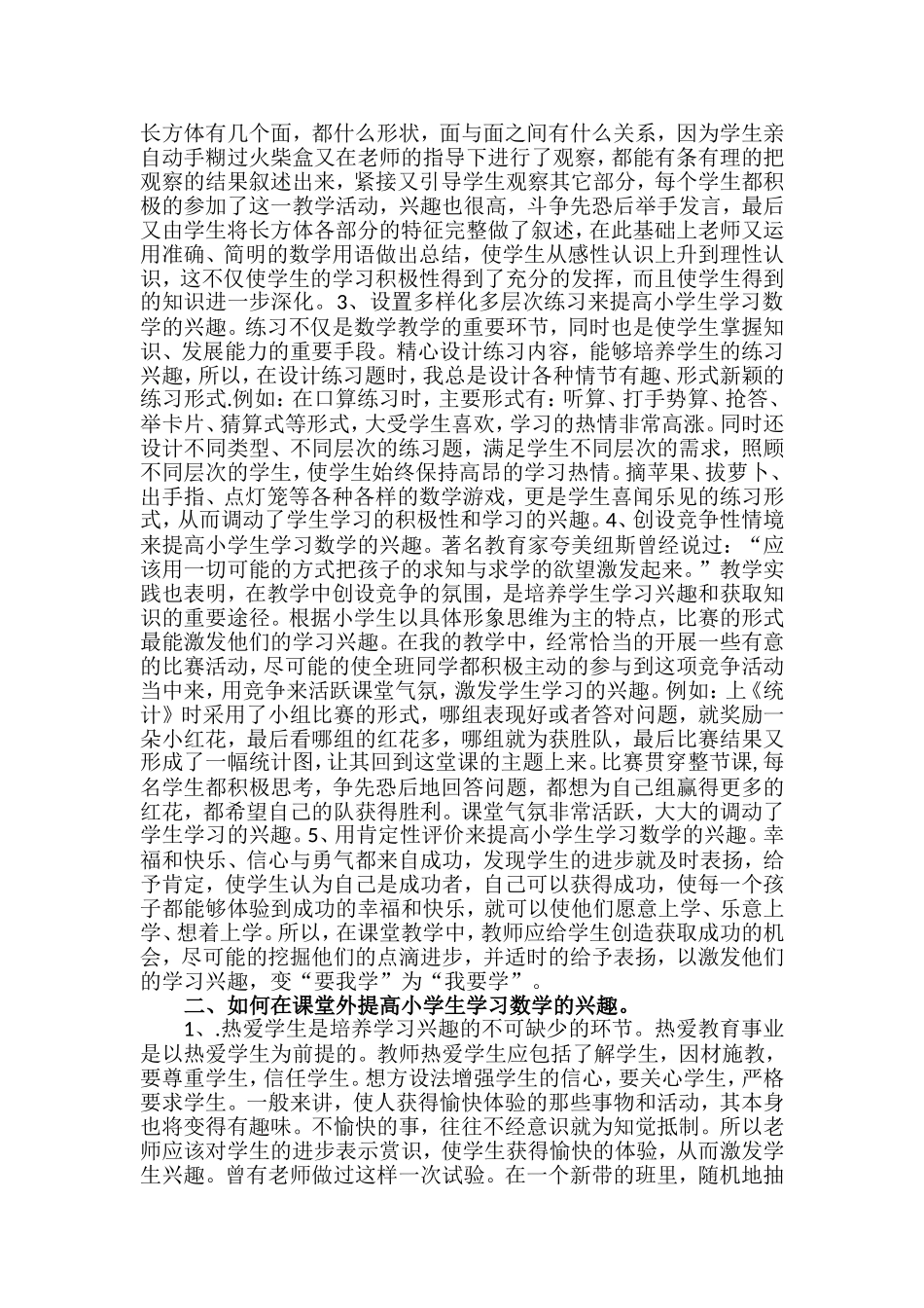 如何提高小学生学习的兴趣_第2页