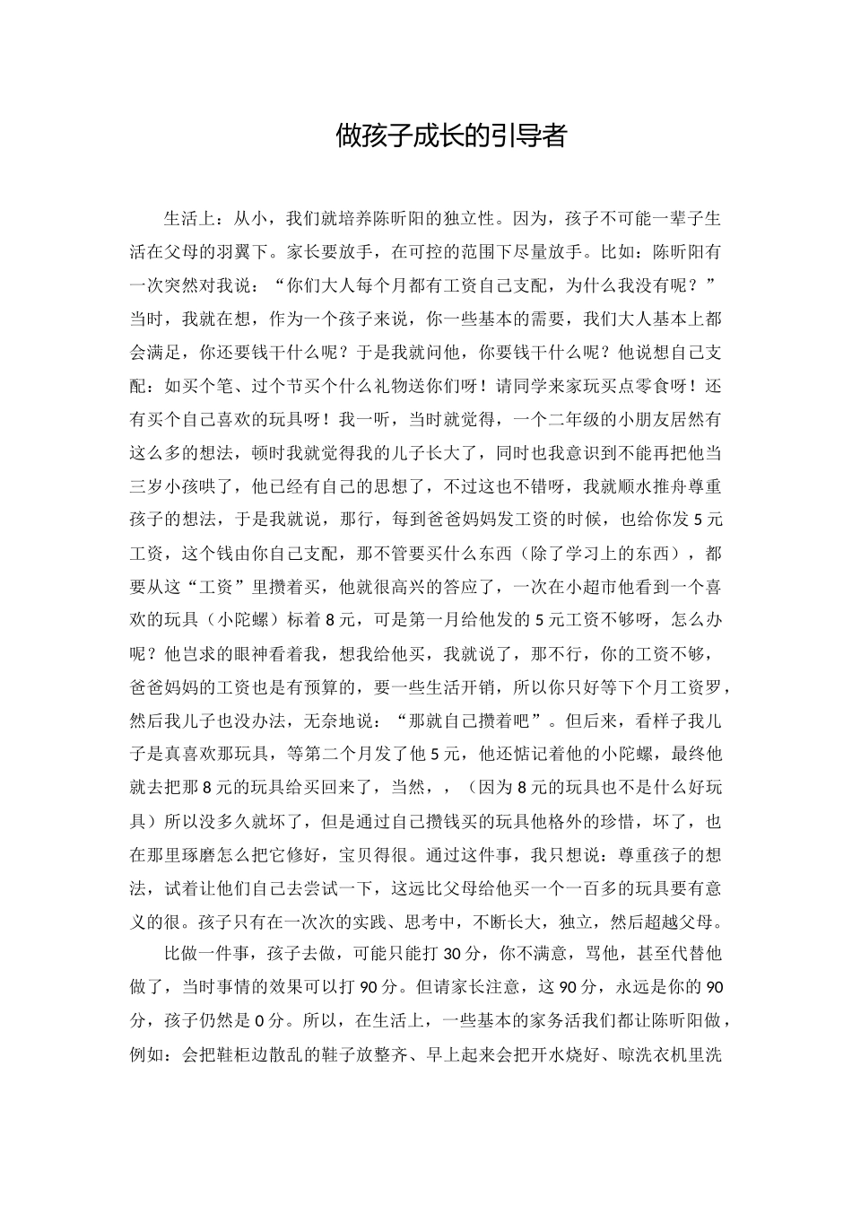 做孩子成长的引导者_第1页