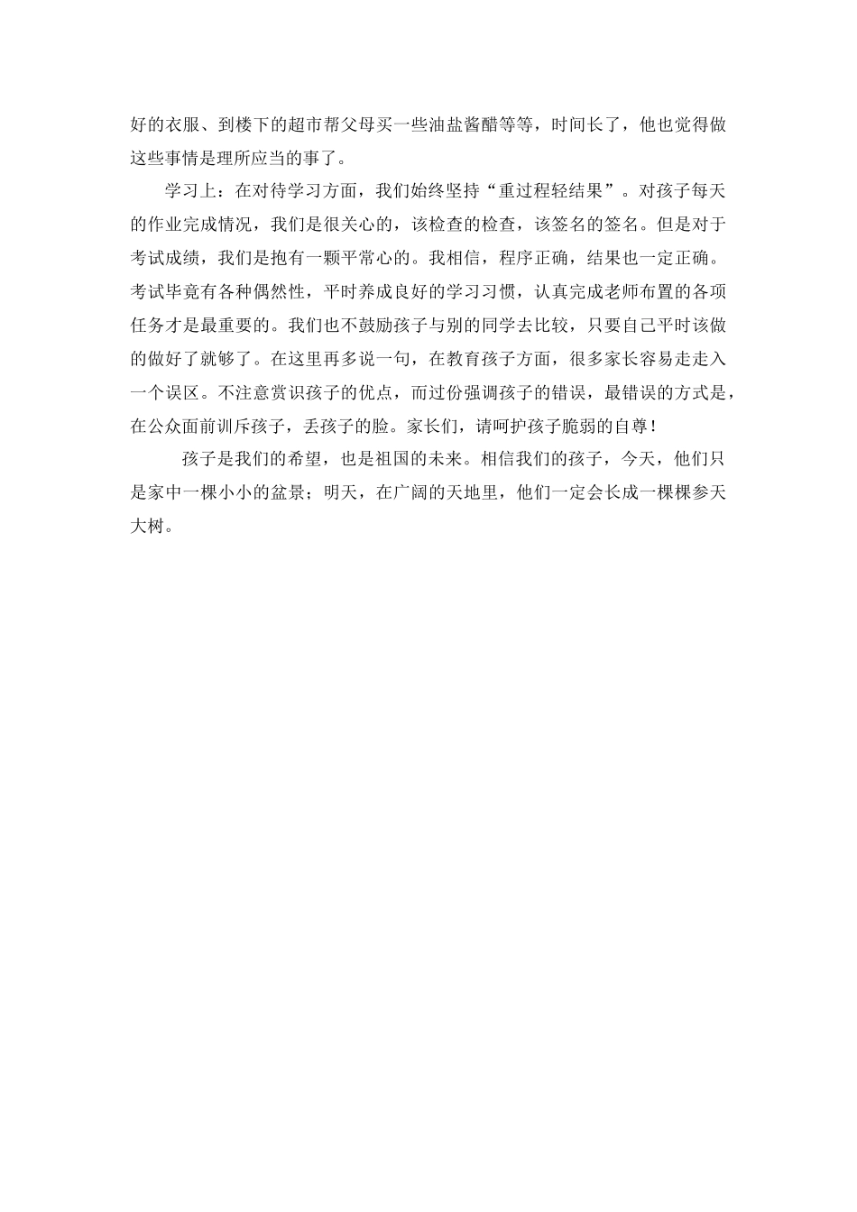 做孩子成长的引导者_第2页