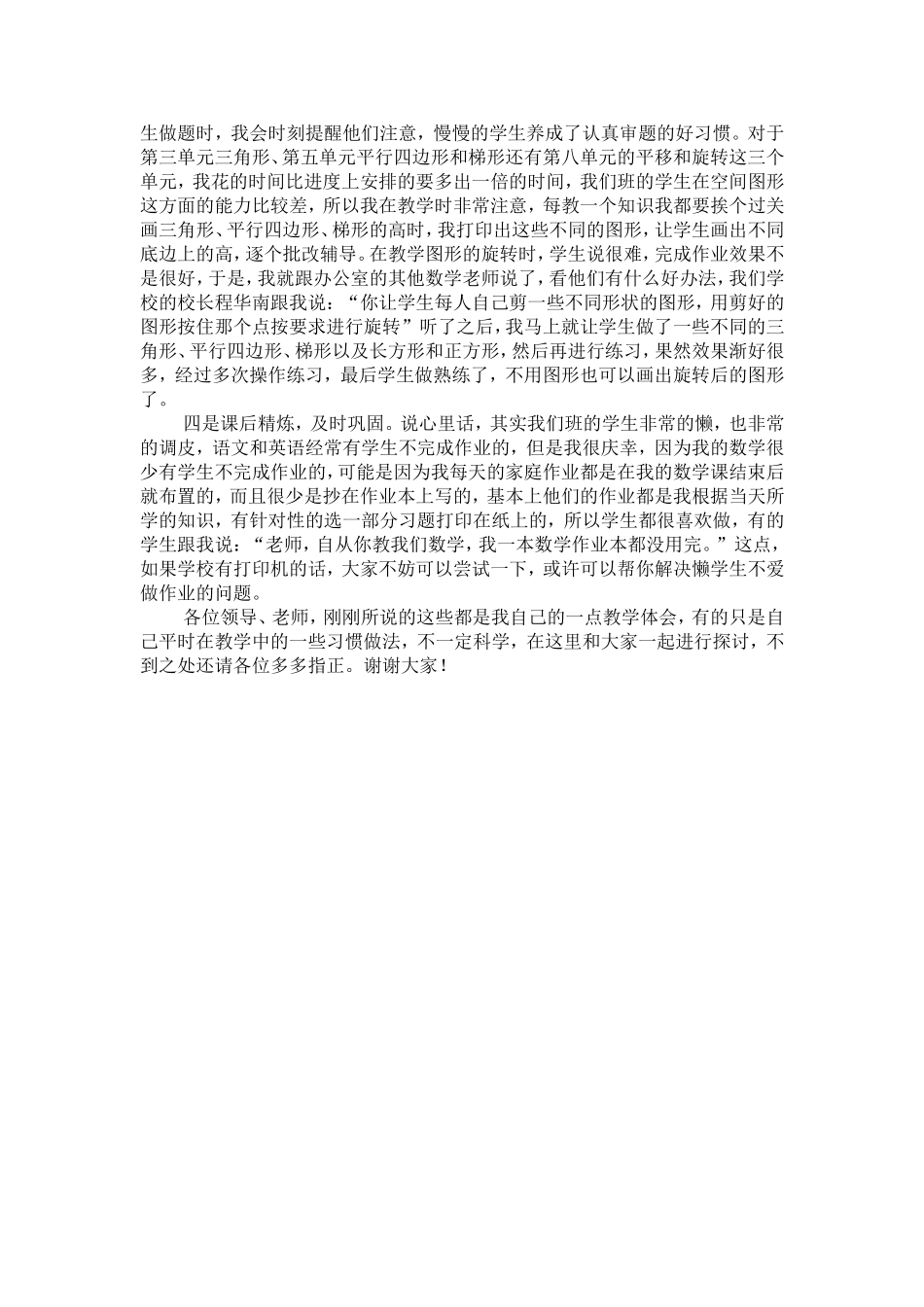 因材施教提高教学效果交流稿_第2页