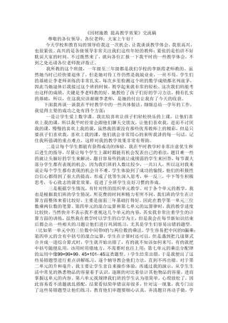因材施教提高教学效果交流稿