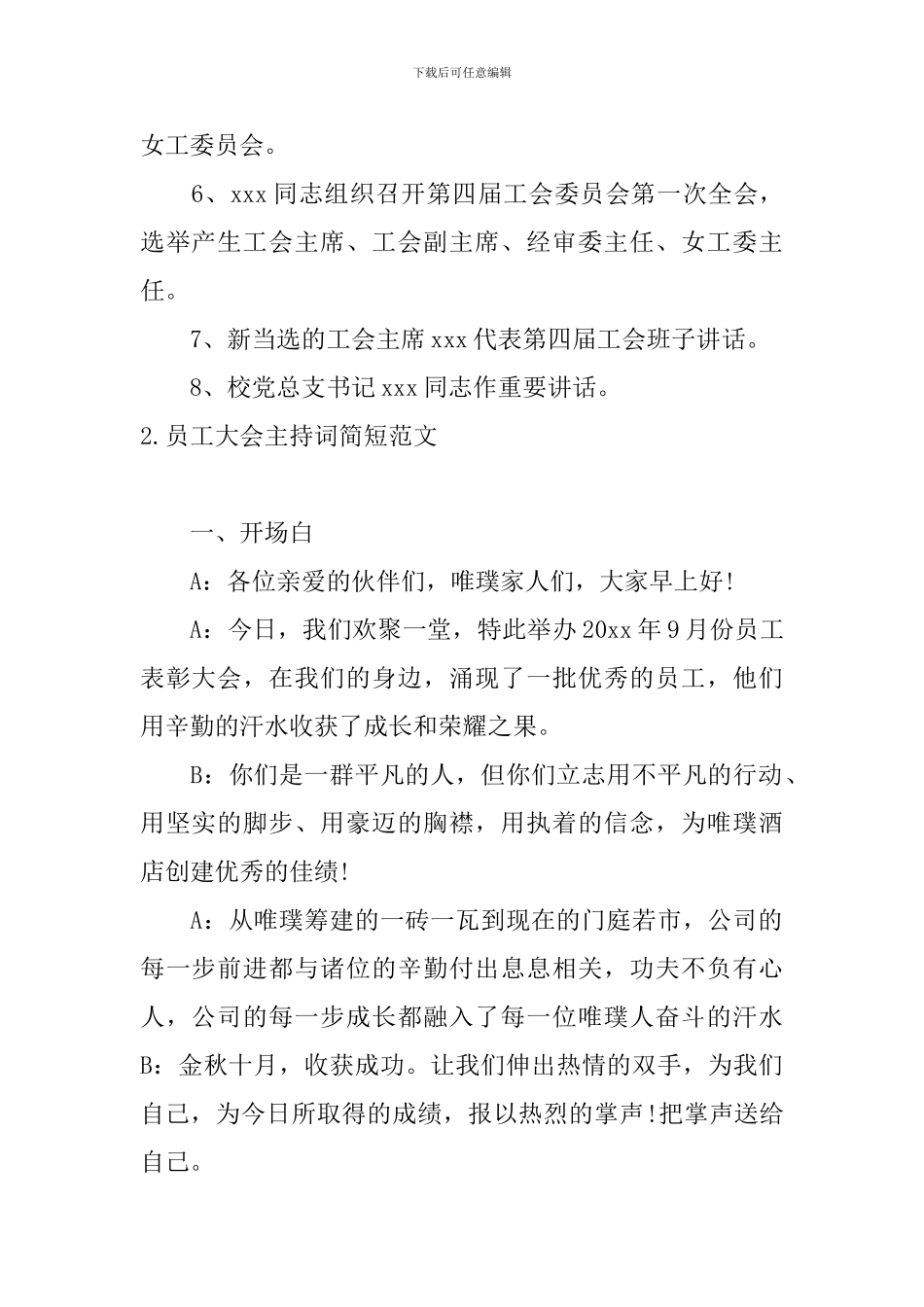 员工大会主持词简短范文_第2页