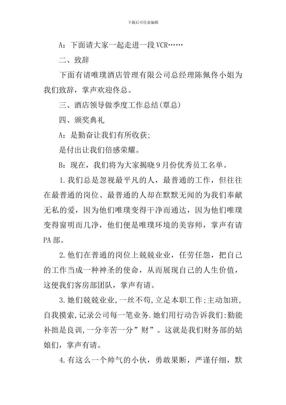 员工大会主持词简短范文_第3页