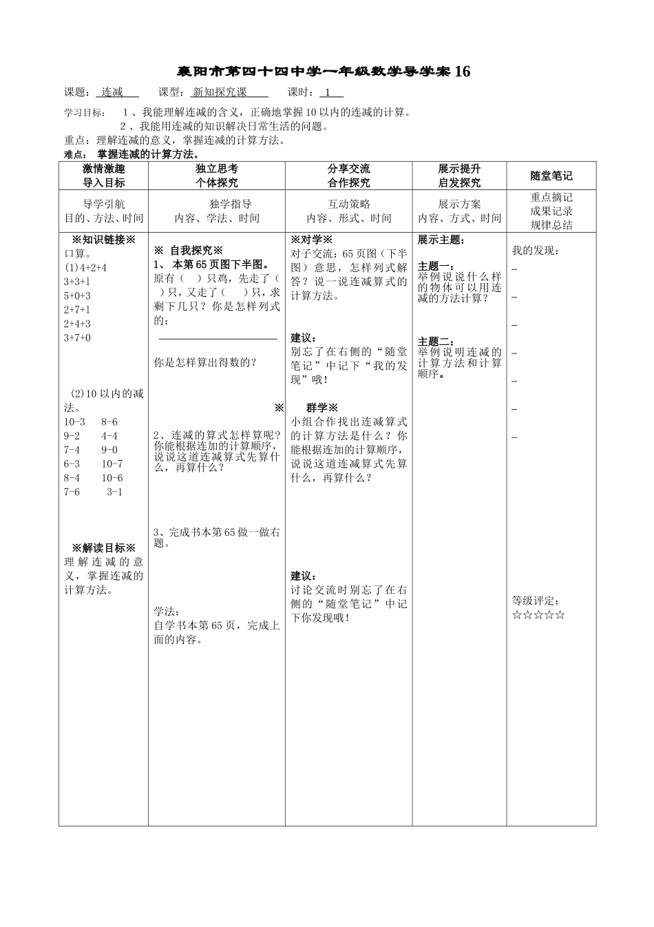 一年级数学第五单元导学案16_第1页
