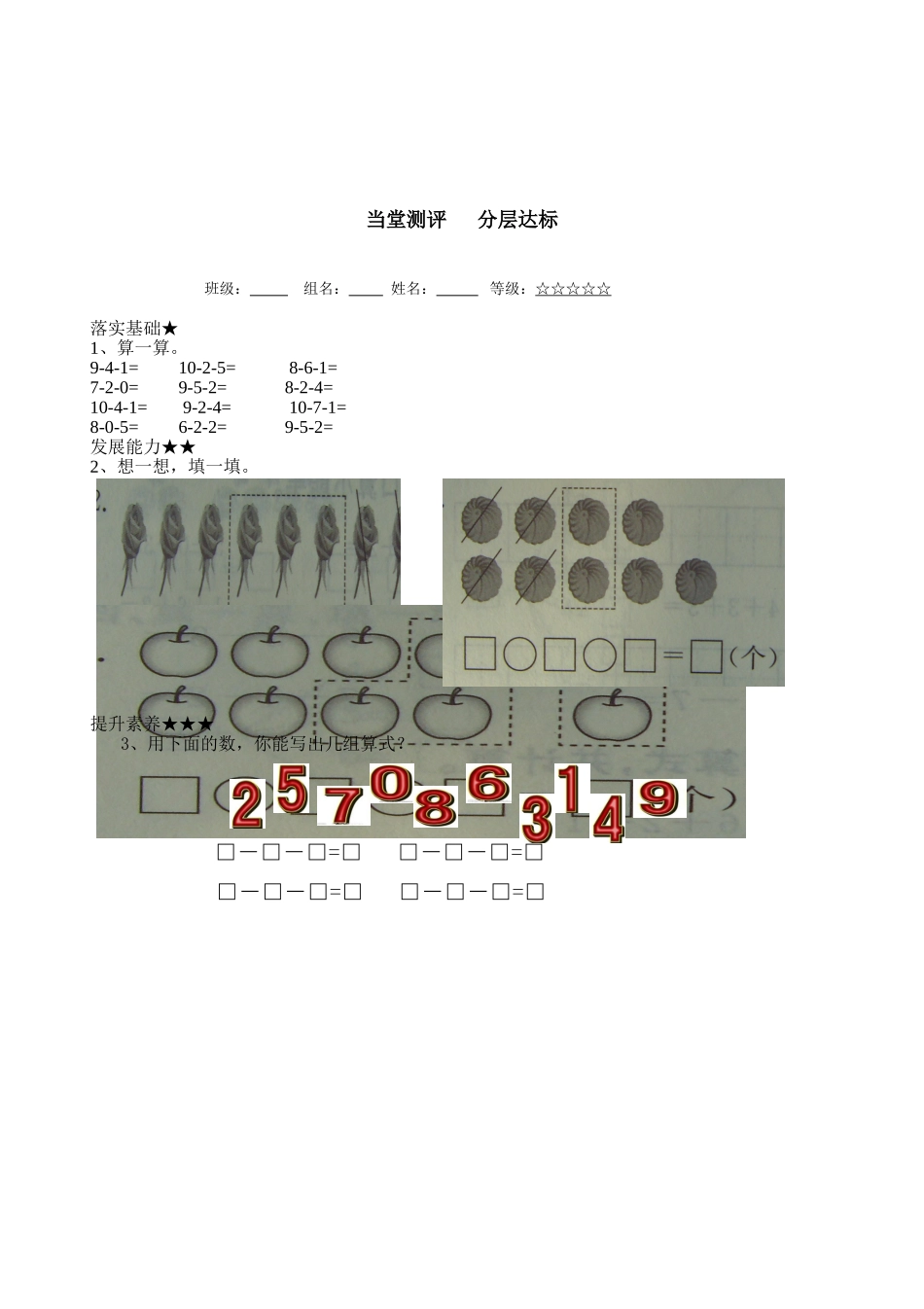 一年级数学第五单元导学案16_第2页