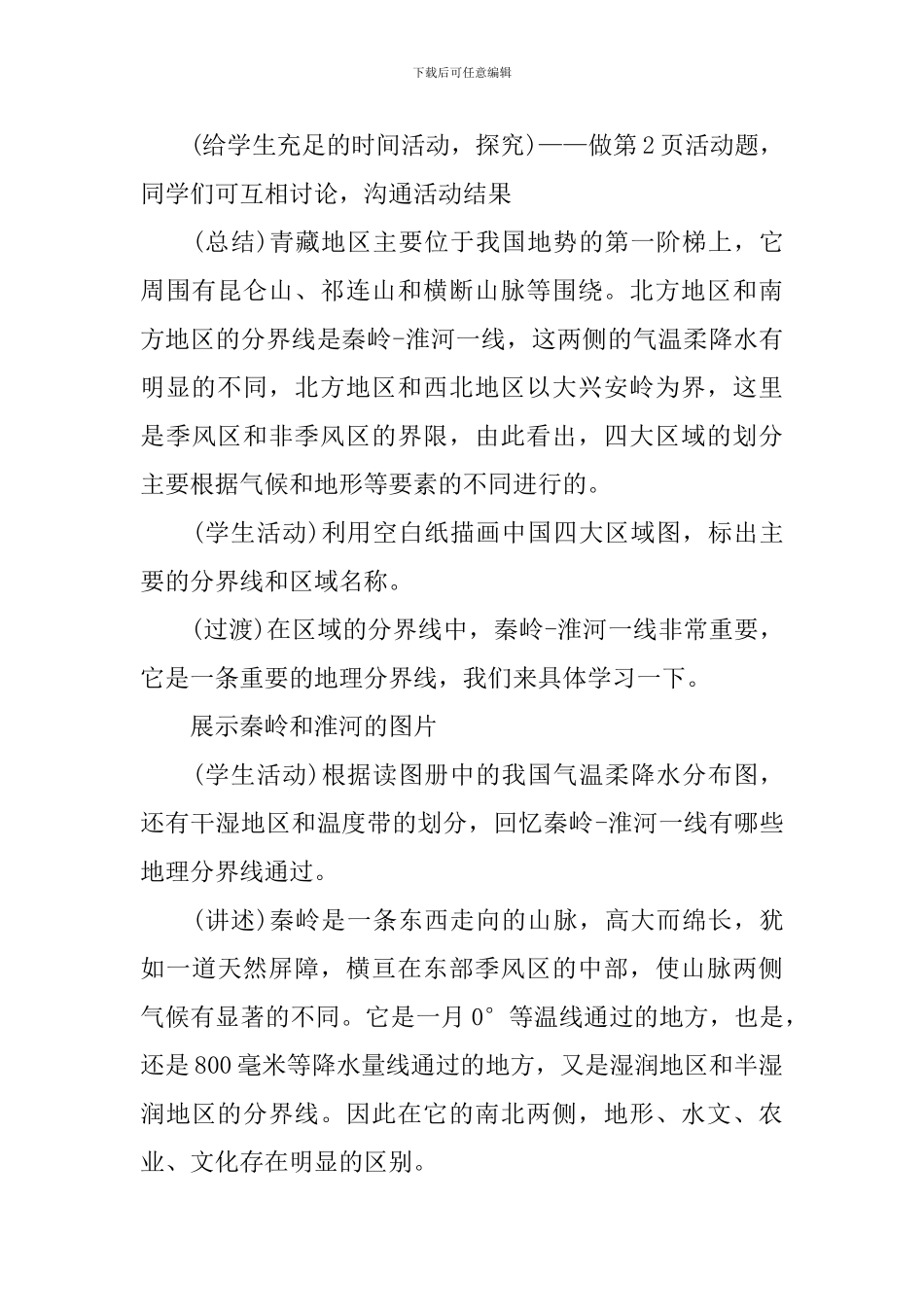 2024版八年级地理上册教案湘教版_第3页