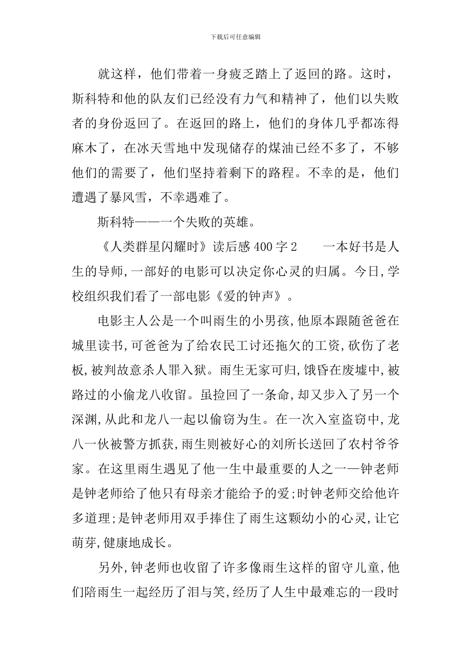 《人类群星闪耀时》读后感范文400字_第2页