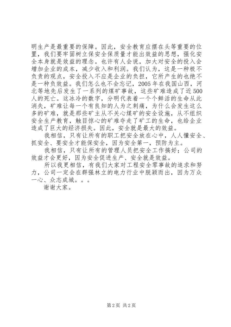 电力工程安全演讲_第2页