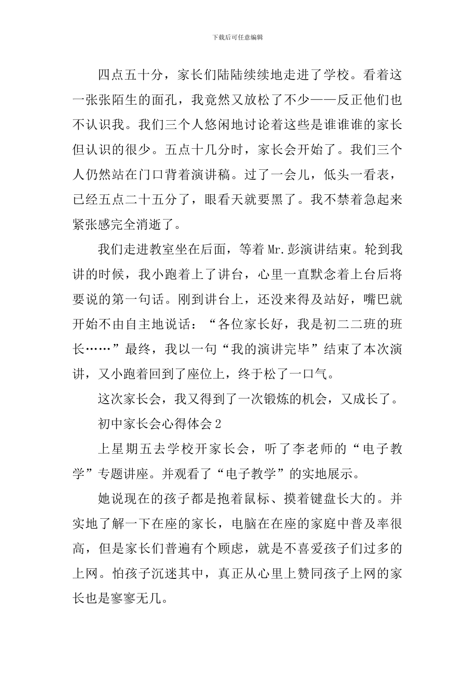 初中家长会个人心得体会范文_第2页